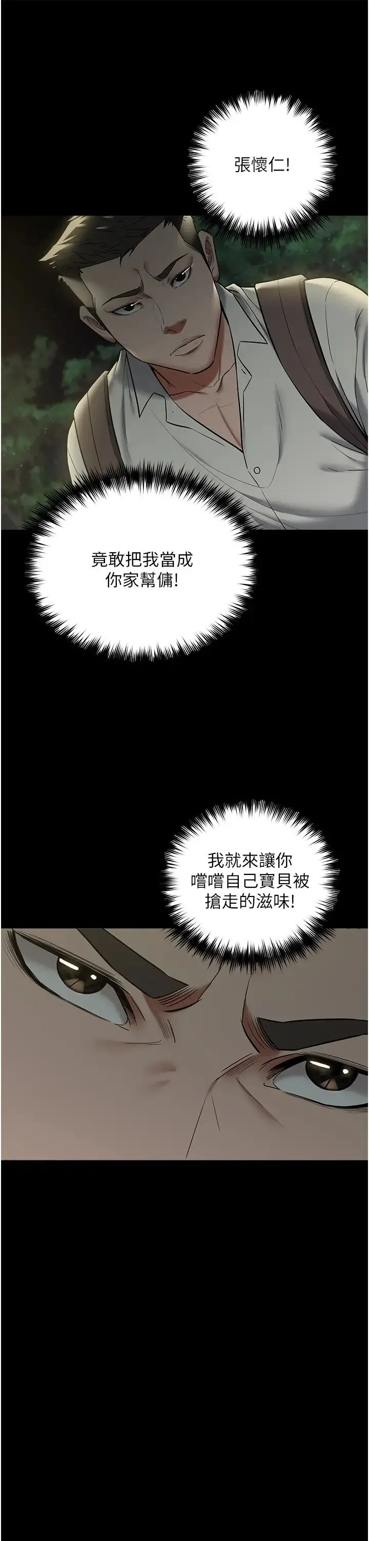 豪色復仇 第15話-公公，您的那根好硬… 第19页