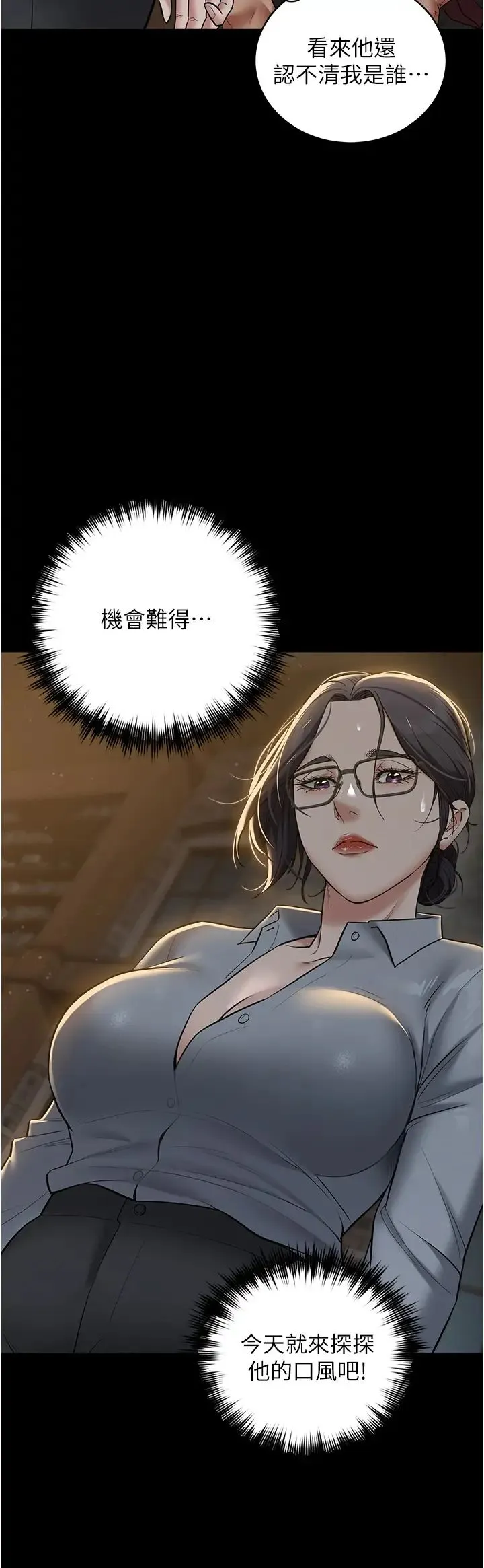 豪色復仇 第15話-公公，您的那根好硬… 第30页