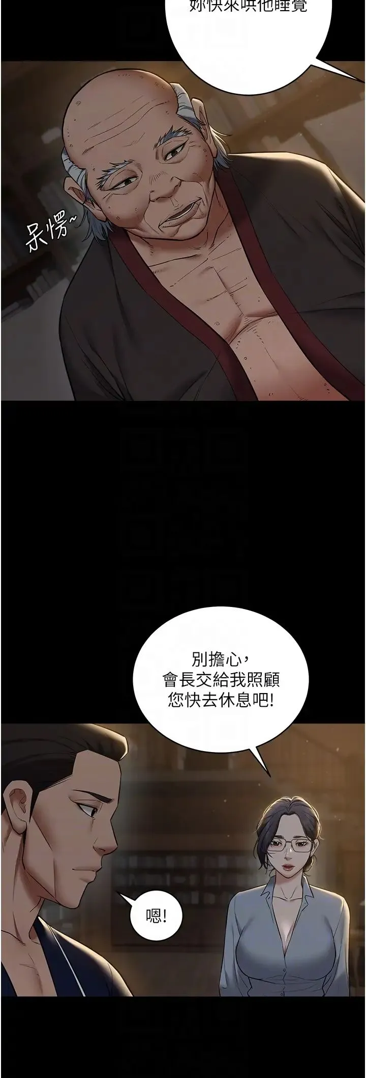 豪色復仇 第15話-公公，您的那根好硬… 第21页
