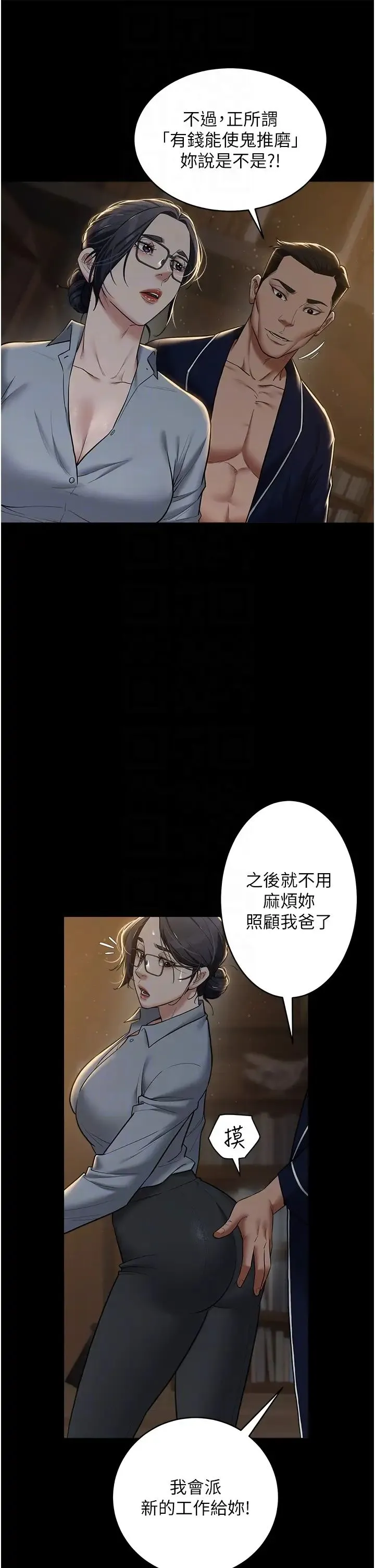 豪色復仇 第15話-公公，您的那根好硬… 第25页