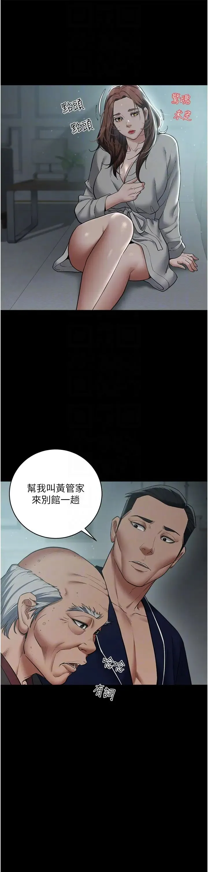 豪色復仇 第15話-公公，您的那根好硬… 第14页