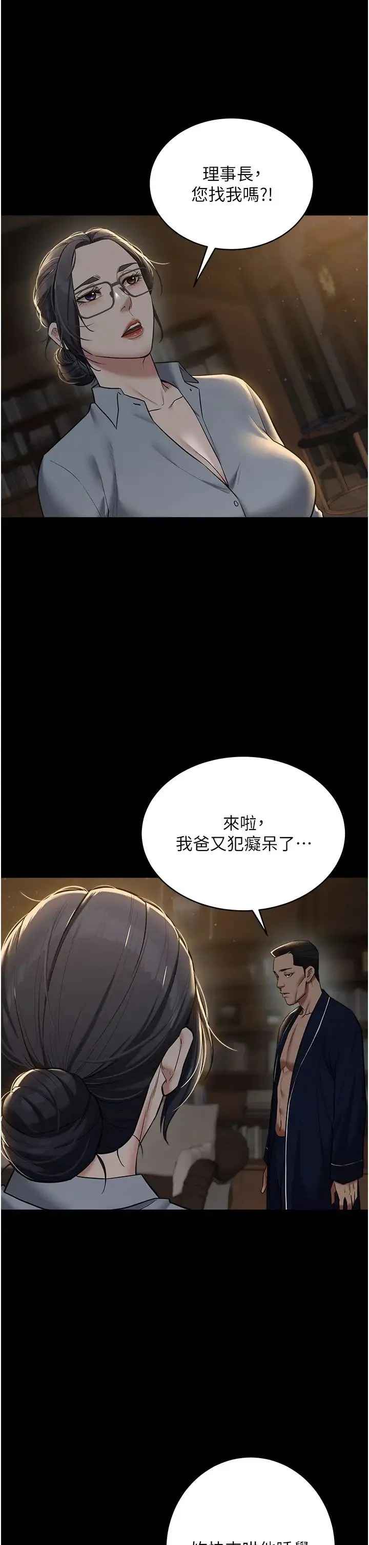 豪色復仇 第15話-公公，您的那根好硬… 第20页