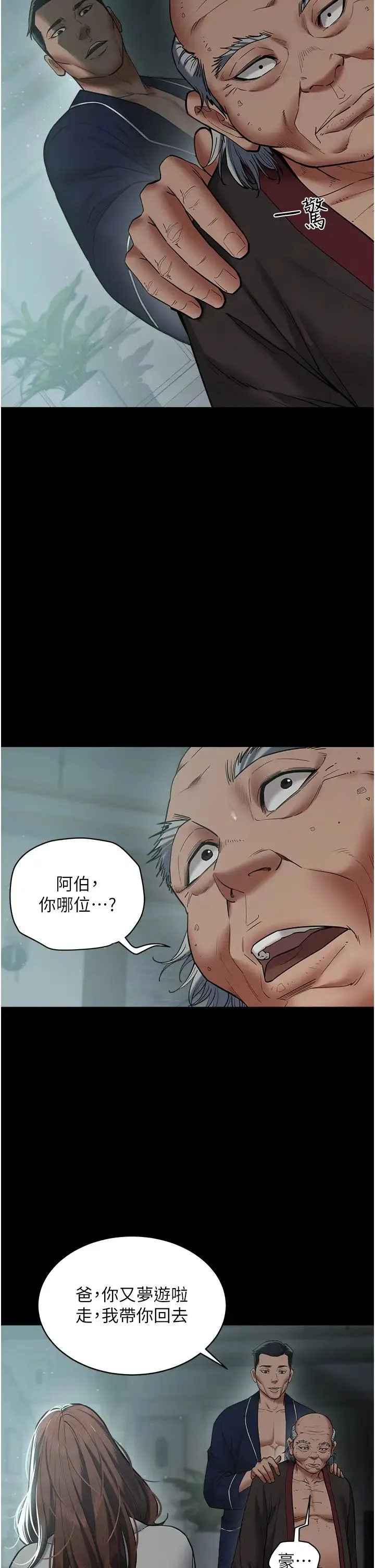 豪色復仇 第15話-公公，您的那根好硬… 第12页
