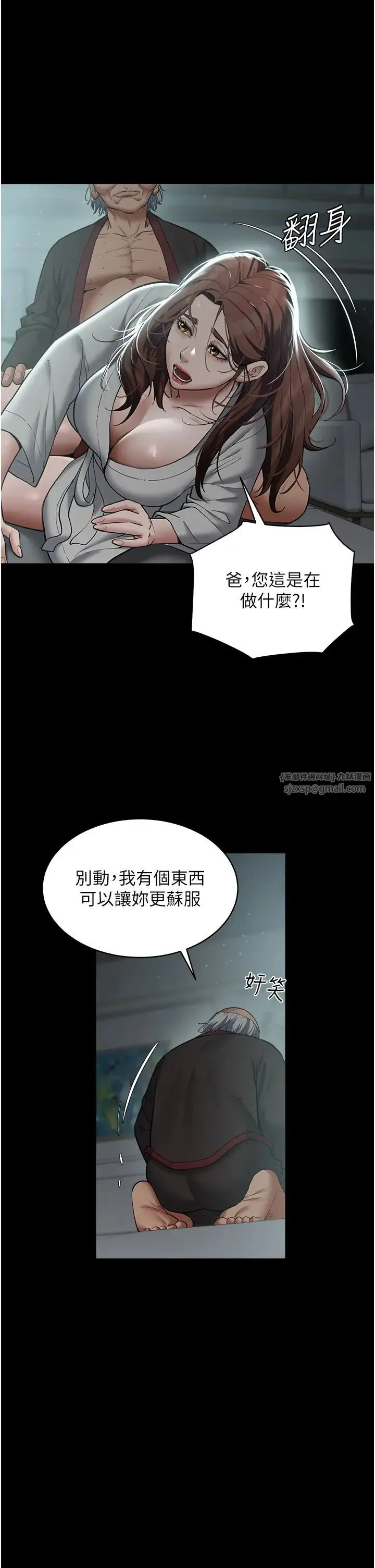 豪色復仇 第15話-公公，您的那根好硬… 第5页