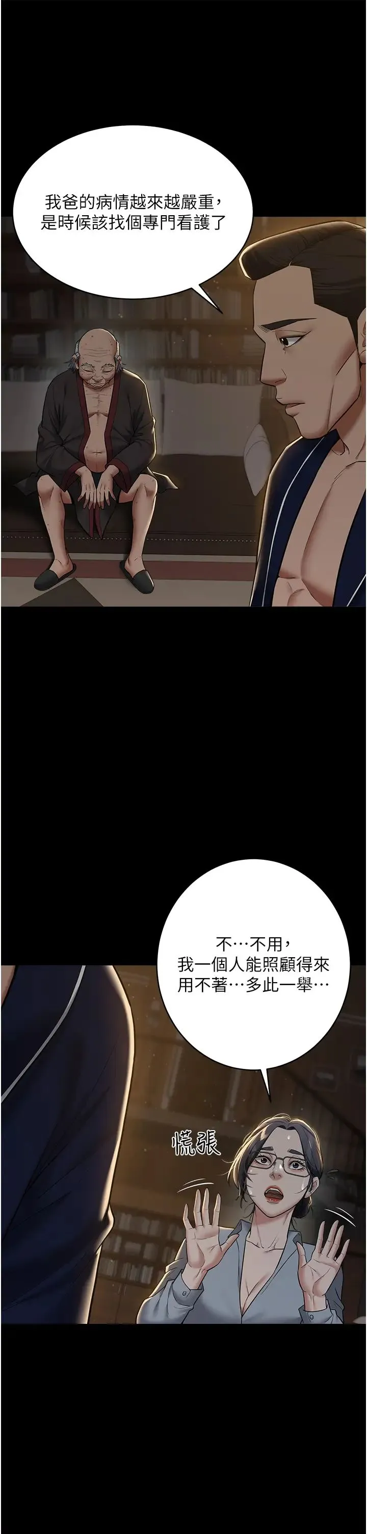 豪色復仇 第15話-公公，您的那根好硬… 第22页
