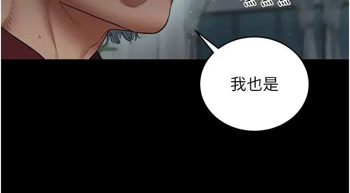 豪色復仇 第15話-公公，您的那根好硬… 第4页