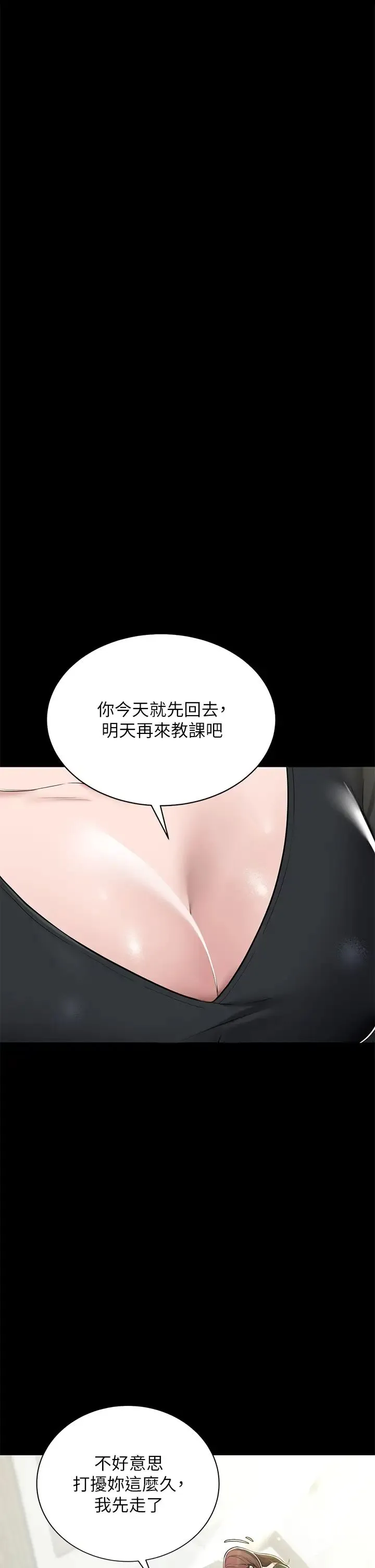 豪色復仇 第5话-我的身体…就是筹码 第20页