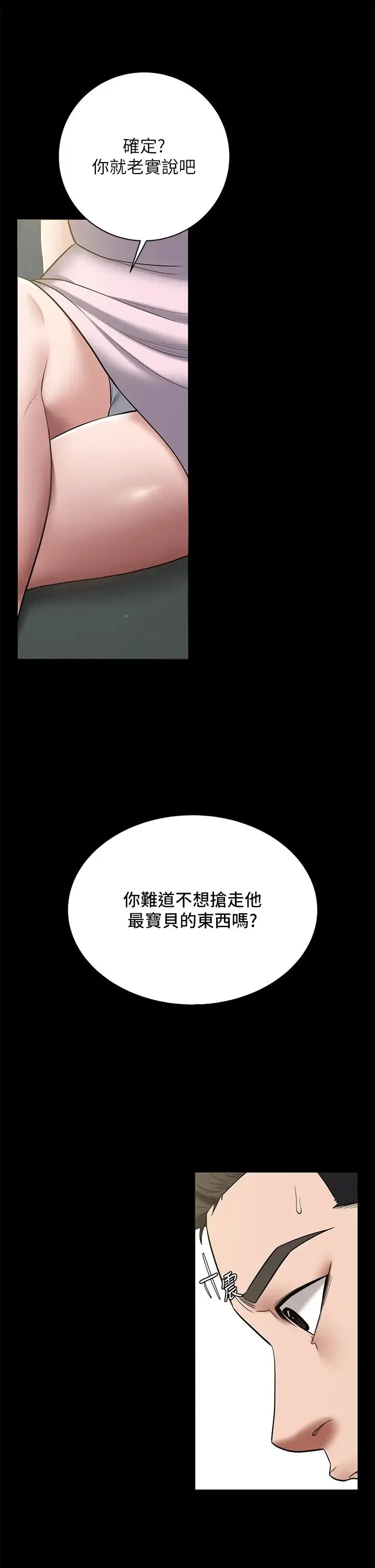 豪色復仇 第5话-我的身体…就是筹码 第29页