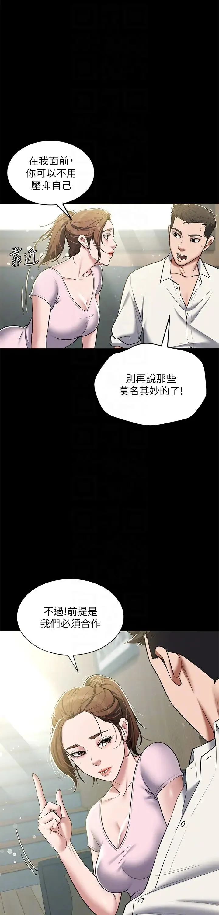 豪色復仇 第5话-我的身体…就是筹码 第30页