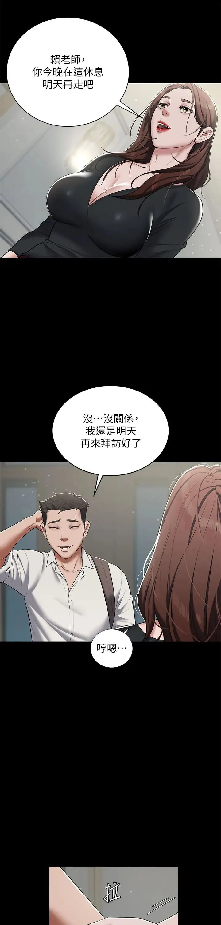 豪色復仇 第5话-我的身体…就是筹码 第7页