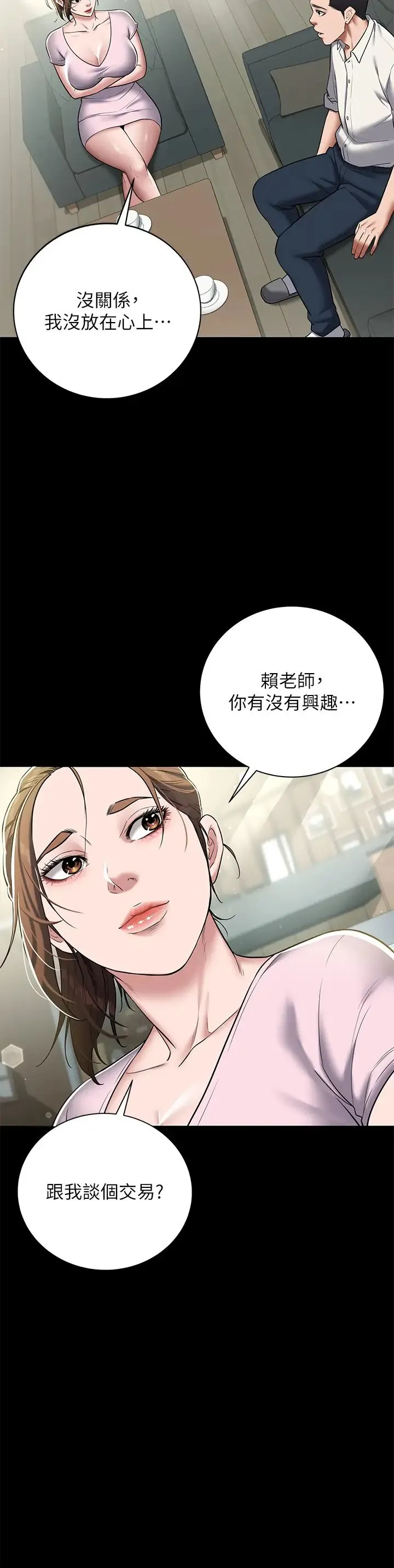 豪色復仇 第5话-我的身体…就是筹码 第25页