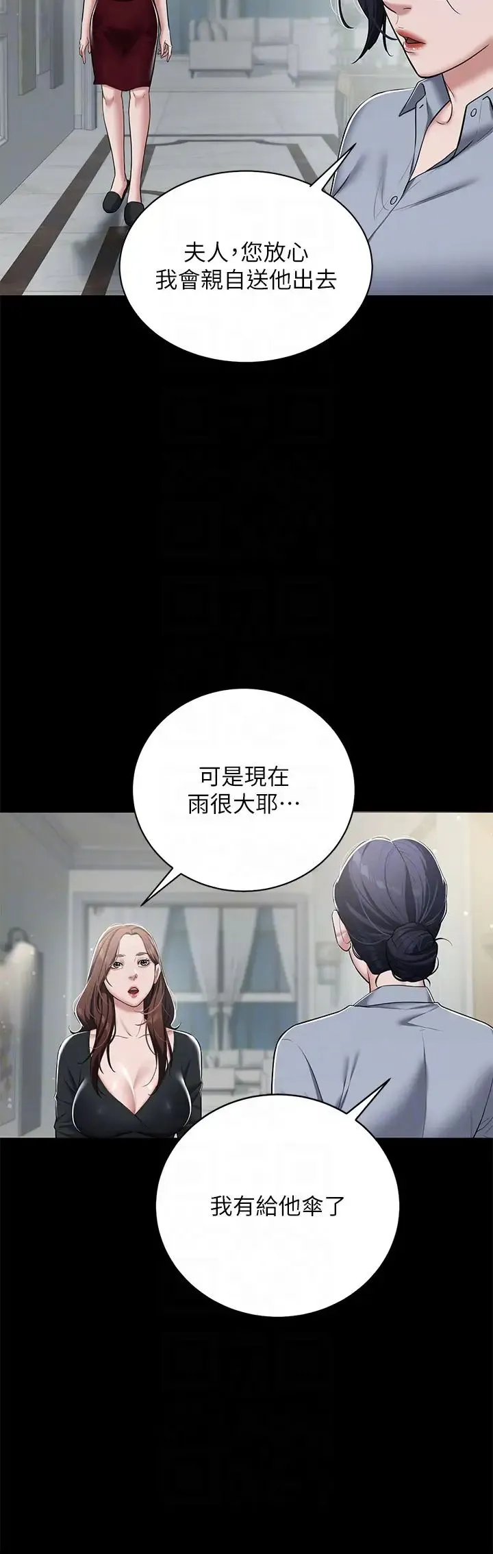 豪色復仇 第5话-我的身体…就是筹码 第6页