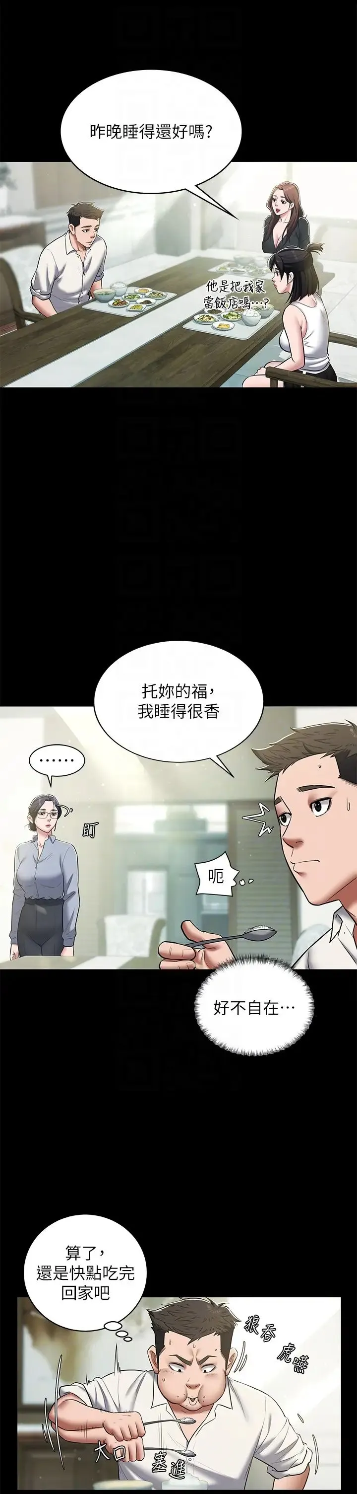豪色復仇 第5话-我的身体…就是筹码 第18页