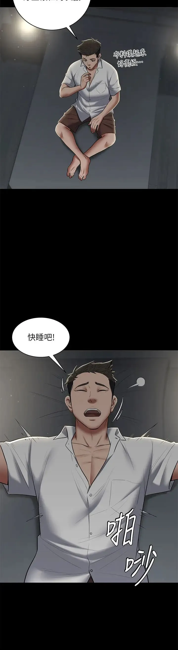 豪色復仇 第5话-我的身体…就是筹码 第15页