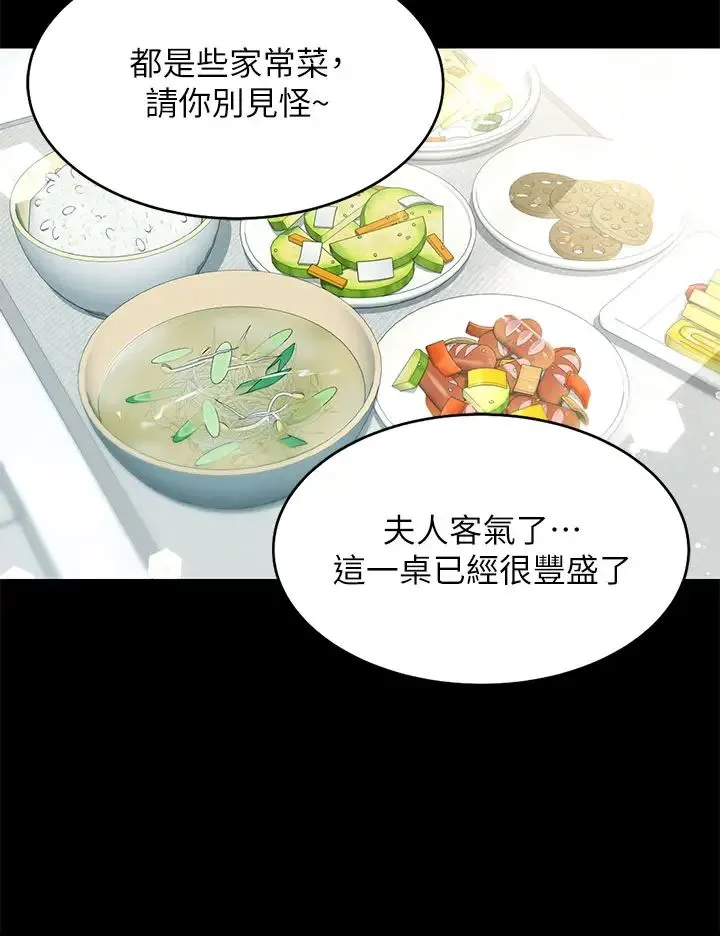 豪色復仇 第5话-我的身体…就是筹码 第17页