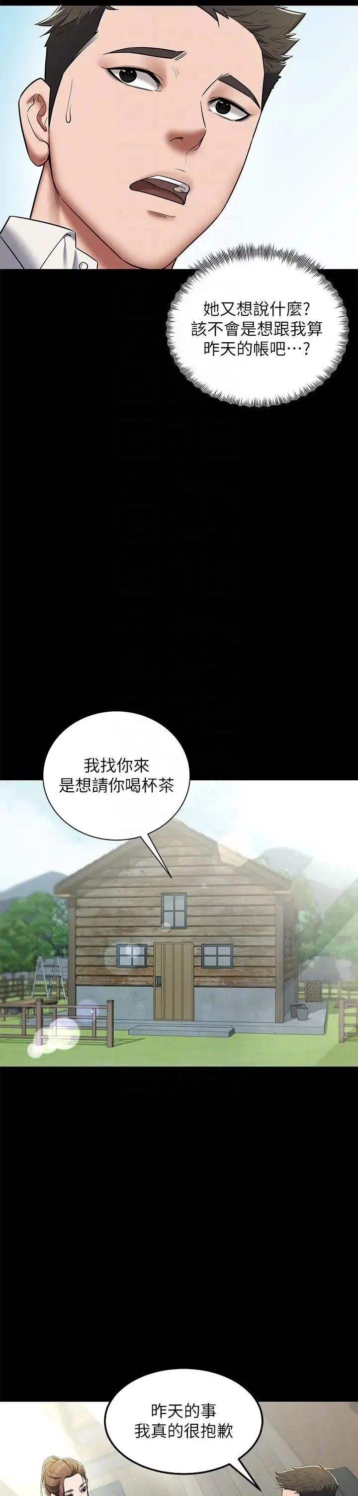 豪色復仇 第5话-我的身体…就是筹码 第24页