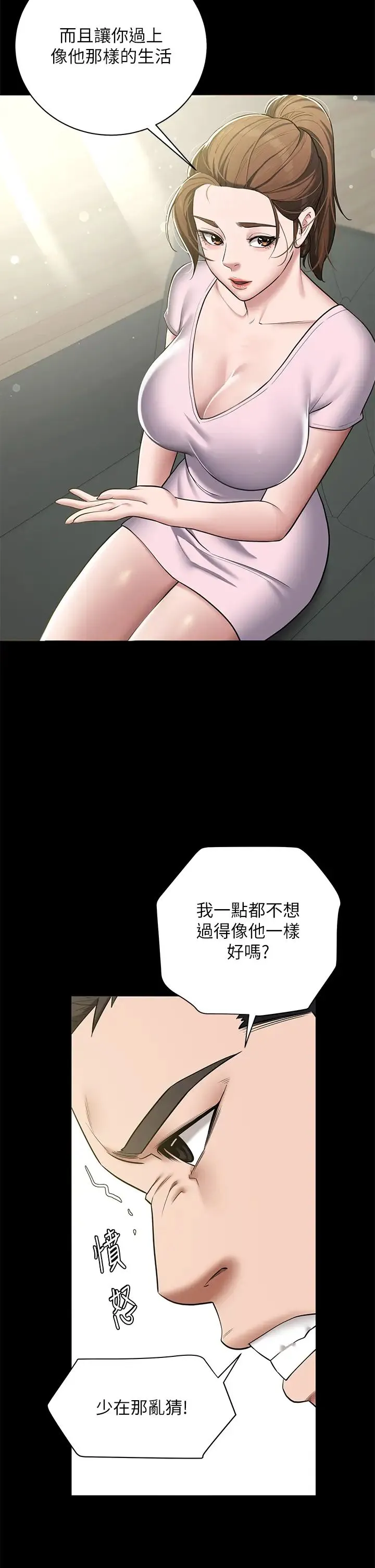 豪色復仇 第5话-我的身体…就是筹码 第27页