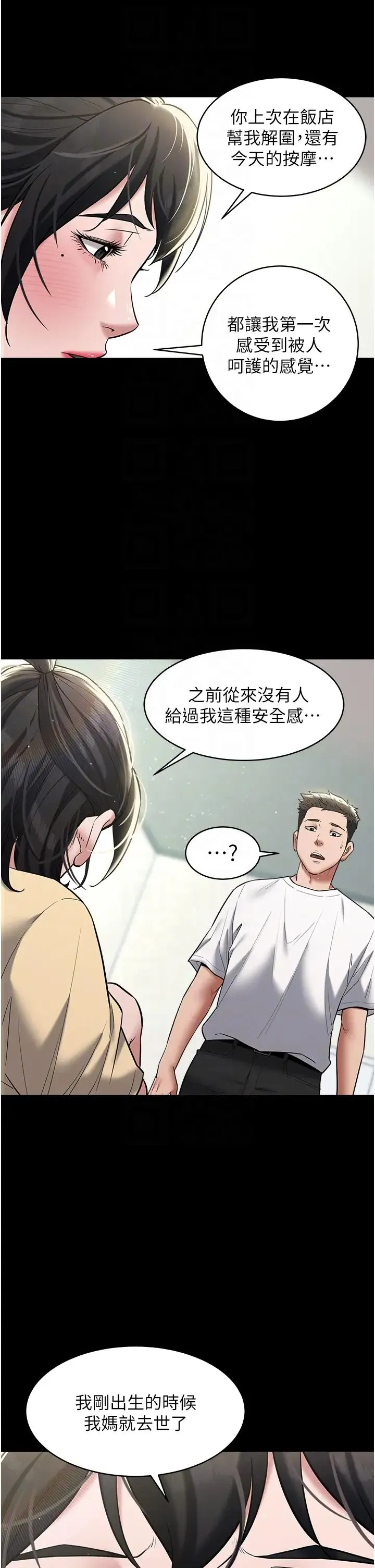 豪色復仇 第19話-妹妹悶悶，求疏通♥ 第10页