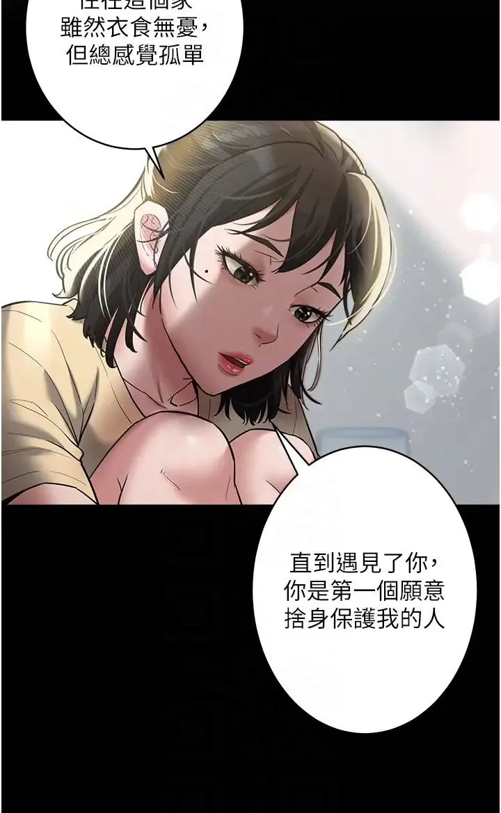 豪色復仇 第19話-妹妹悶悶，求疏通♥ 第14页