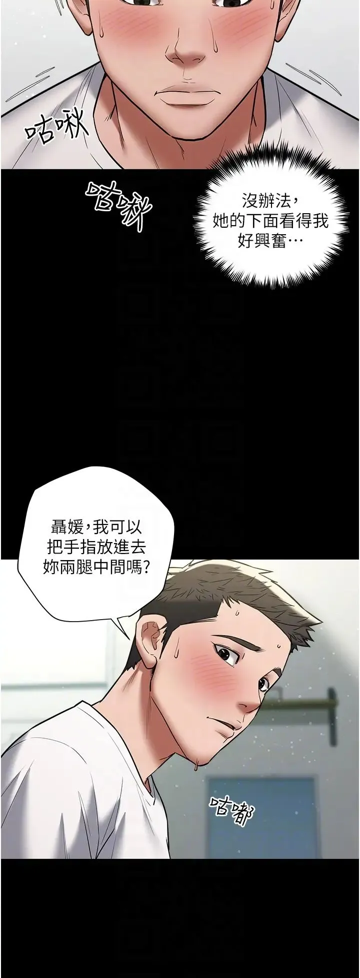 豪色復仇 第19話-妹妹悶悶，求疏通♥ 第26页