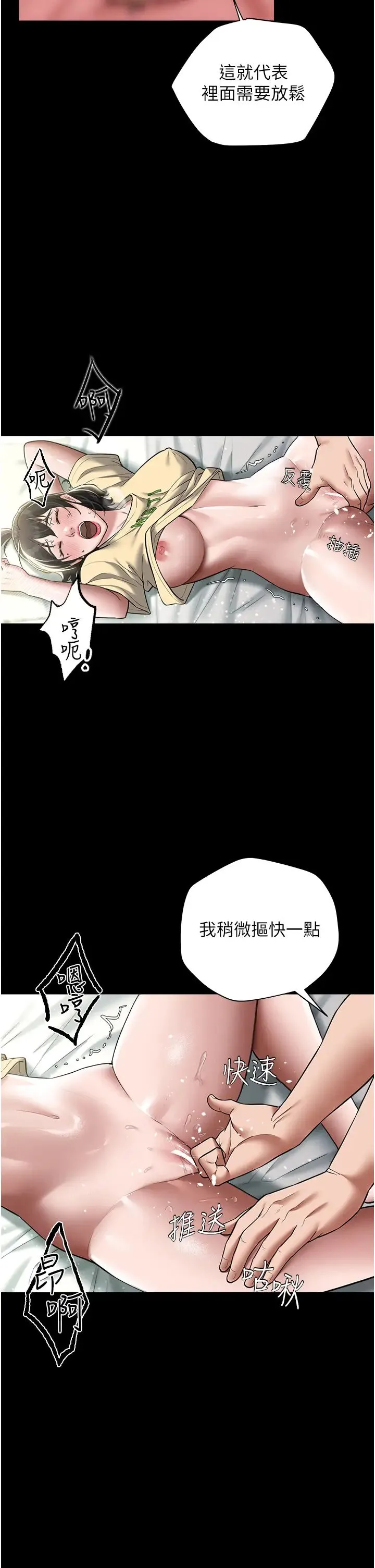 豪色復仇 第19話-妹妹悶悶，求疏通♥ 第37页