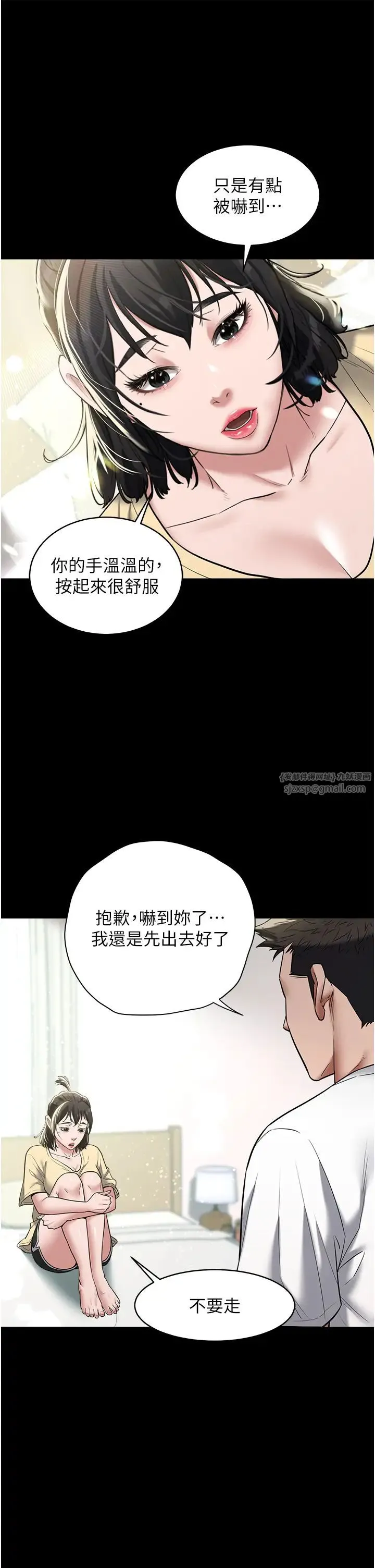 豪色復仇 第19話-妹妹悶悶，求疏通♥ 第9页