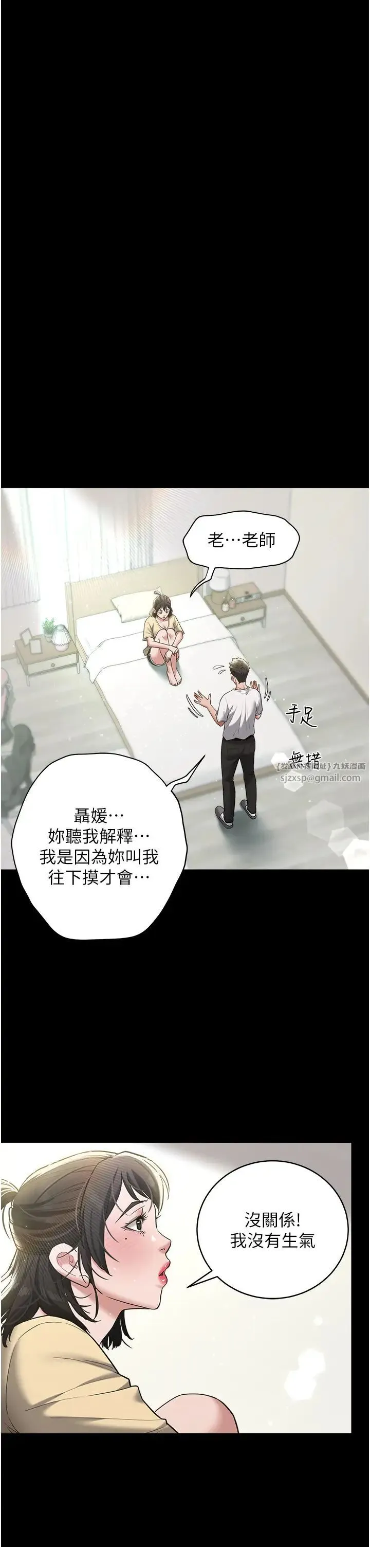 豪色復仇 第19話-妹妹悶悶，求疏通♥ 第7页