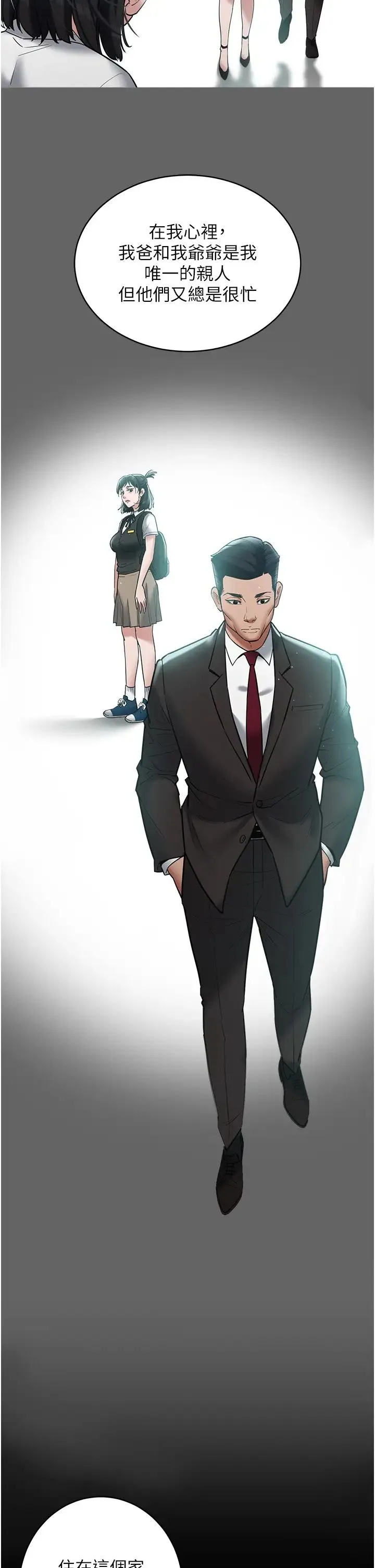 豪色復仇 第19話-妹妹悶悶，求疏通♥ 第13页