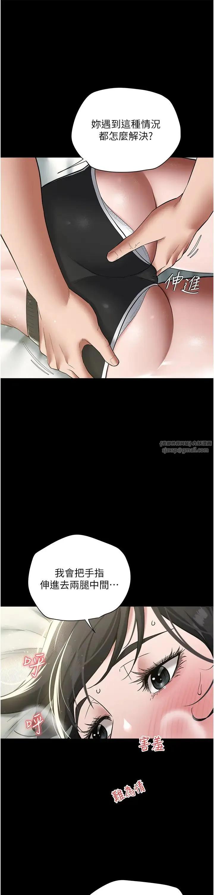 豪色復仇 第19話-妹妹悶悶，求疏通♥ 第21页