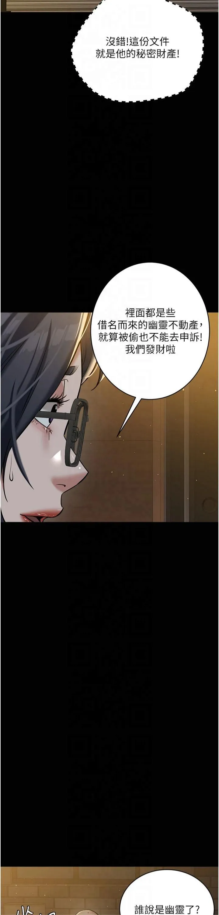 豪色復仇 第39話-惡霸之死 第44页