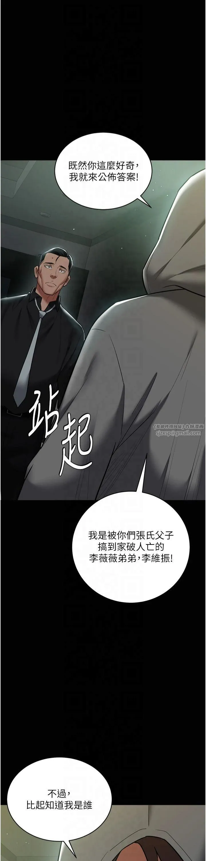 豪色復仇 第39話-惡霸之死 第16页
