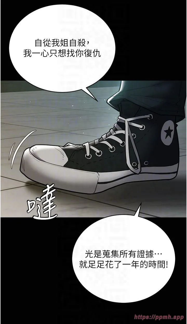 豪色復仇 第39話-惡霸之死 第18页