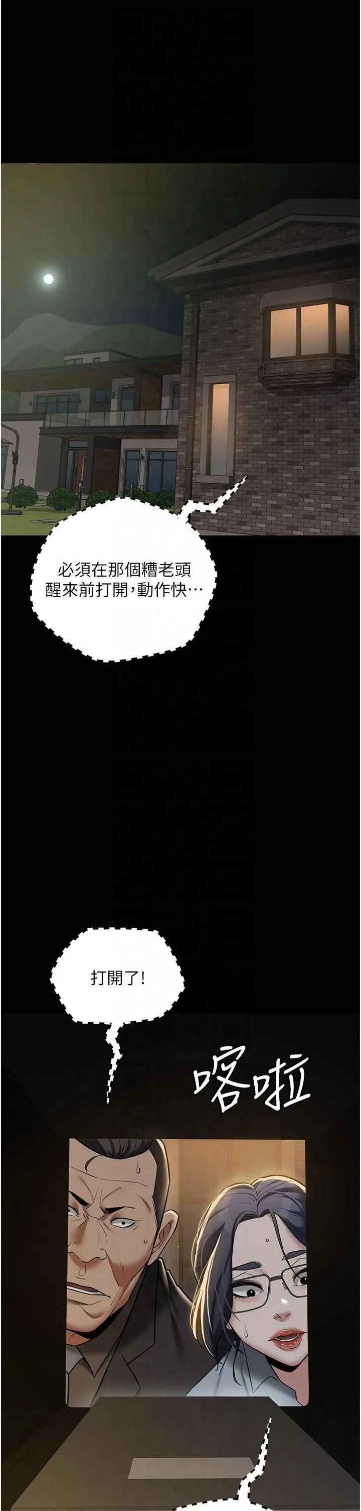 豪色復仇 第39話-惡霸之死 第43页