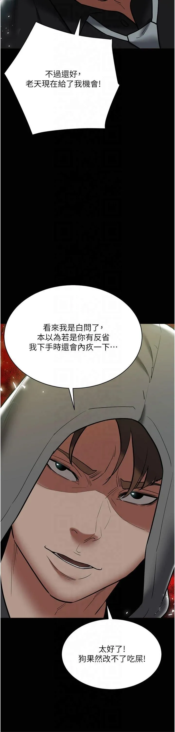 豪色復仇 第39話-惡霸之死 第23页