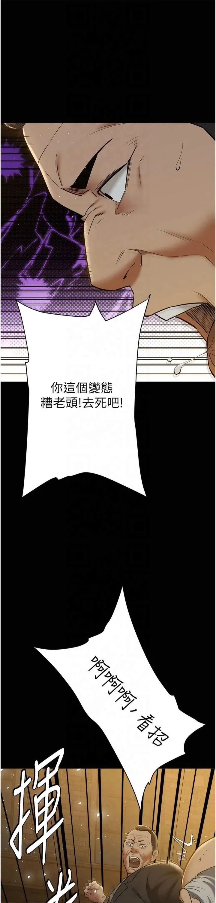豪色復仇 第39話-惡霸之死 第55页