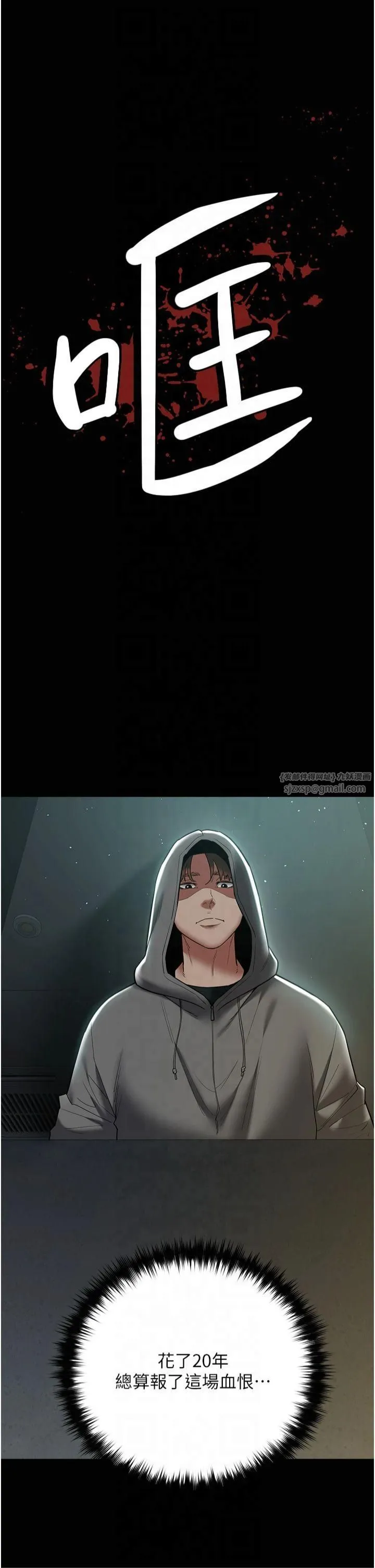 豪色復仇 第39話-惡霸之死 第37页