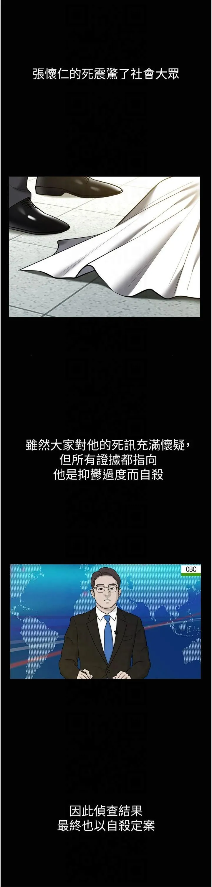 豪色復仇 第39話-惡霸之死 第40页