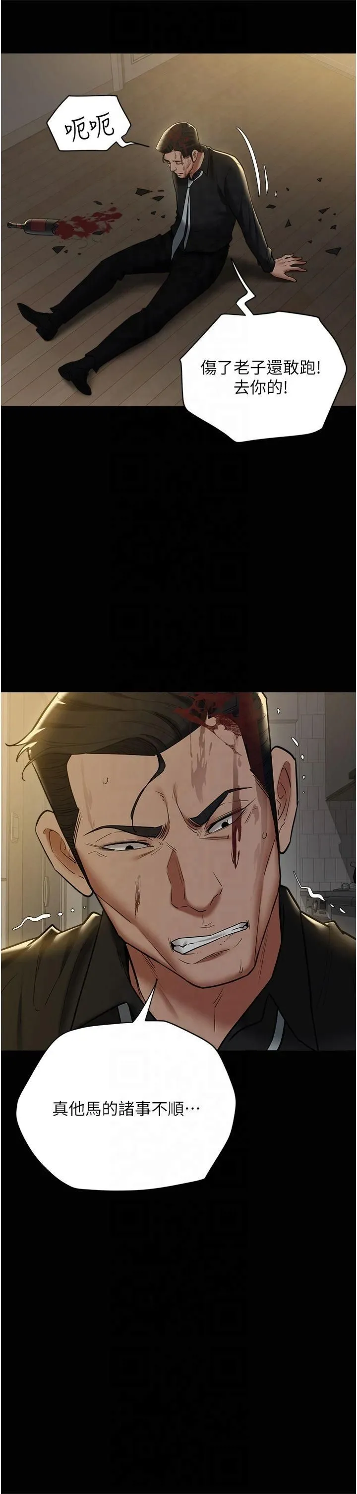 豪色復仇 第39話-惡霸之死 第11页