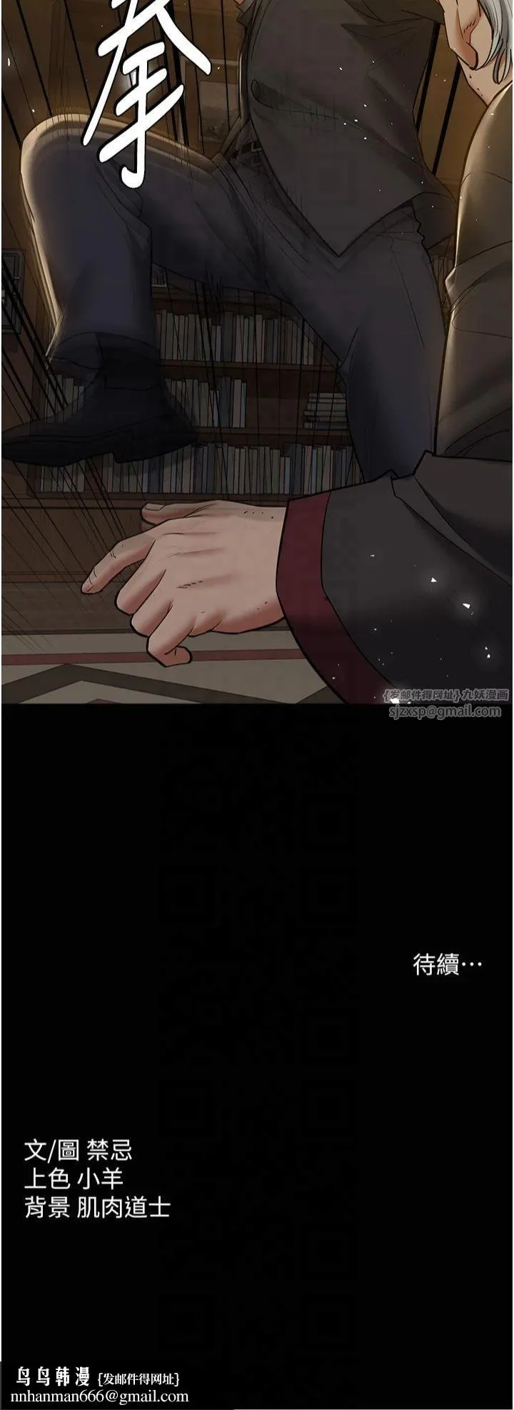 豪色復仇 第39話-惡霸之死 第56页