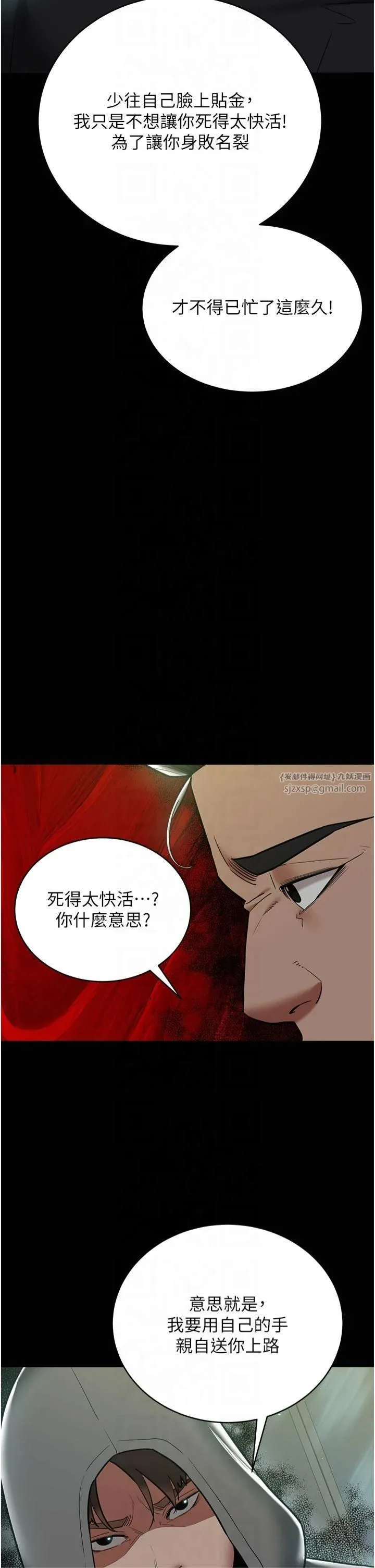 豪色復仇 第39話-惡霸之死 第20页