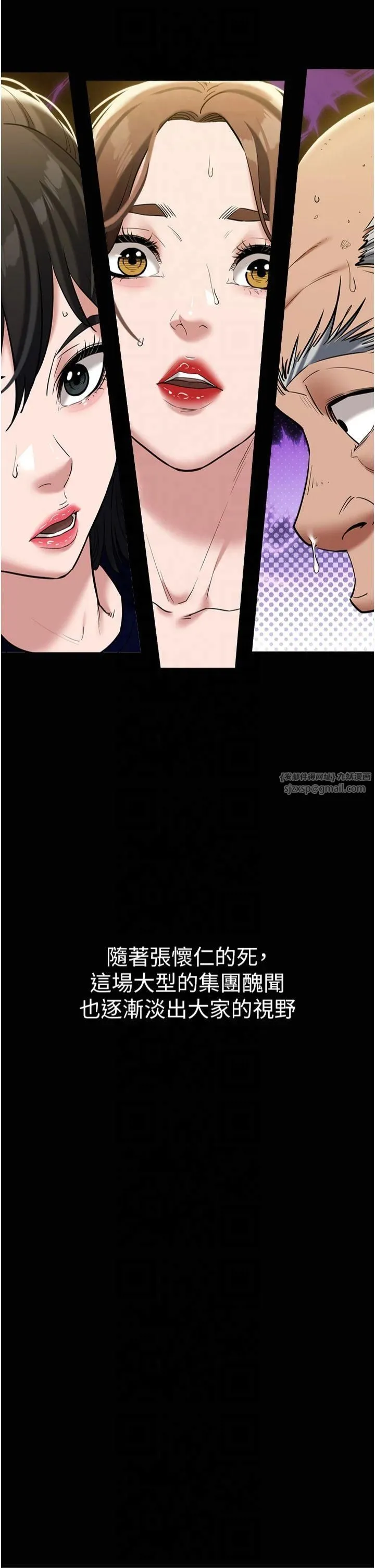 豪色復仇 第39話-惡霸之死 第41页