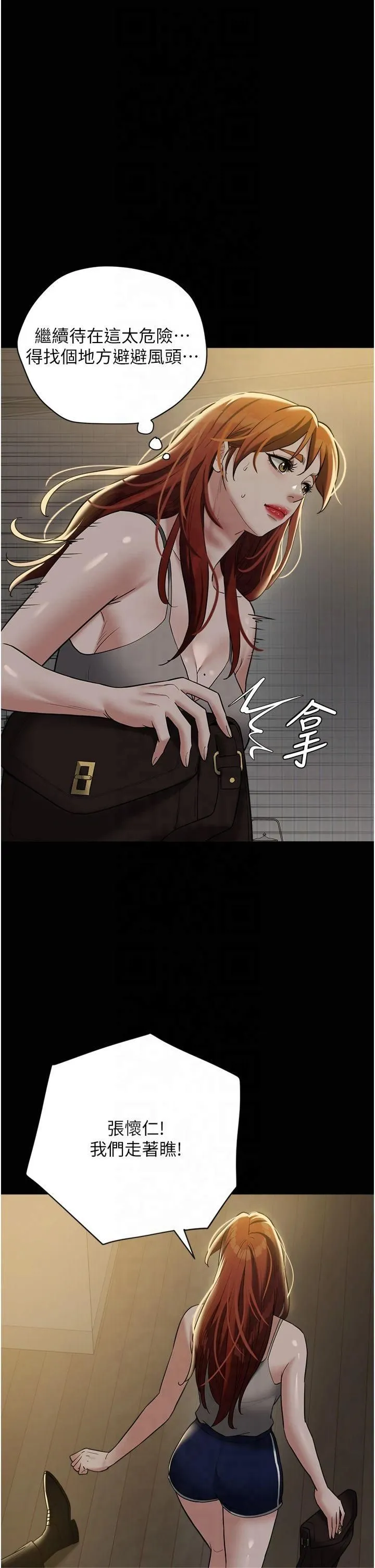 豪色復仇 第39話-惡霸之死 第8页