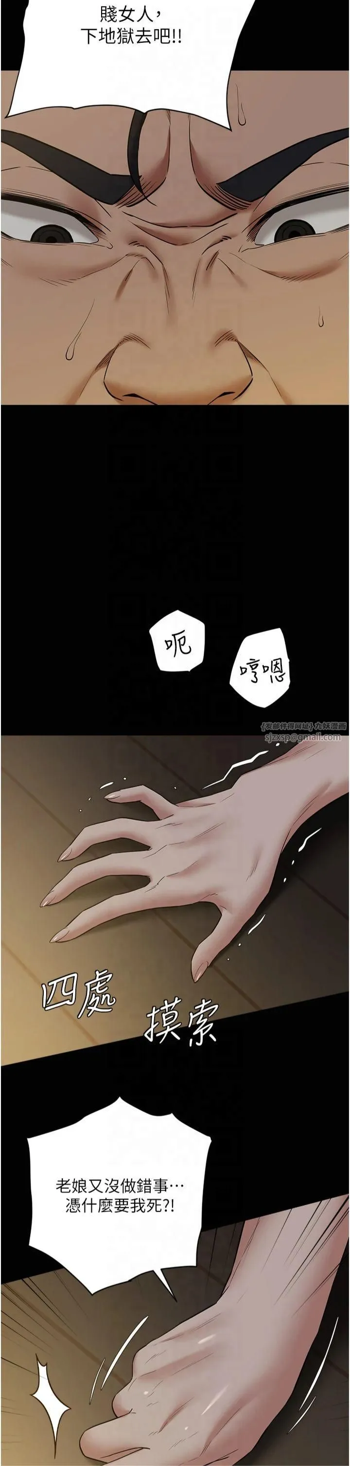 豪色復仇 第39話-惡霸之死 第2页