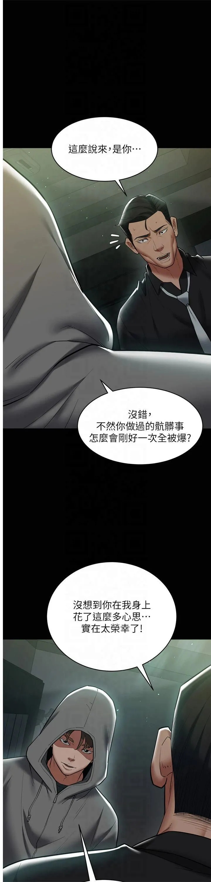 豪色復仇 第39話-惡霸之死 第19页