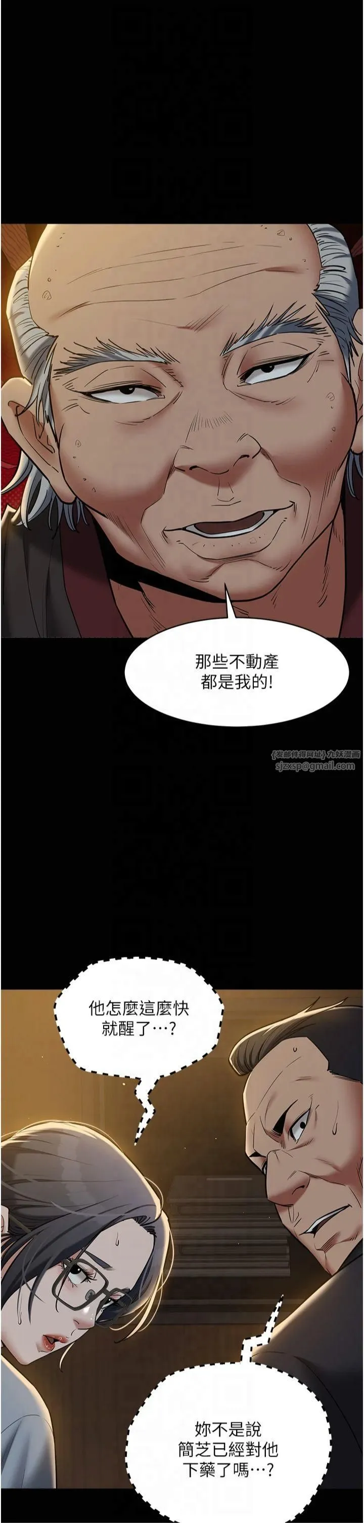 豪色復仇 第39話-惡霸之死 第46页