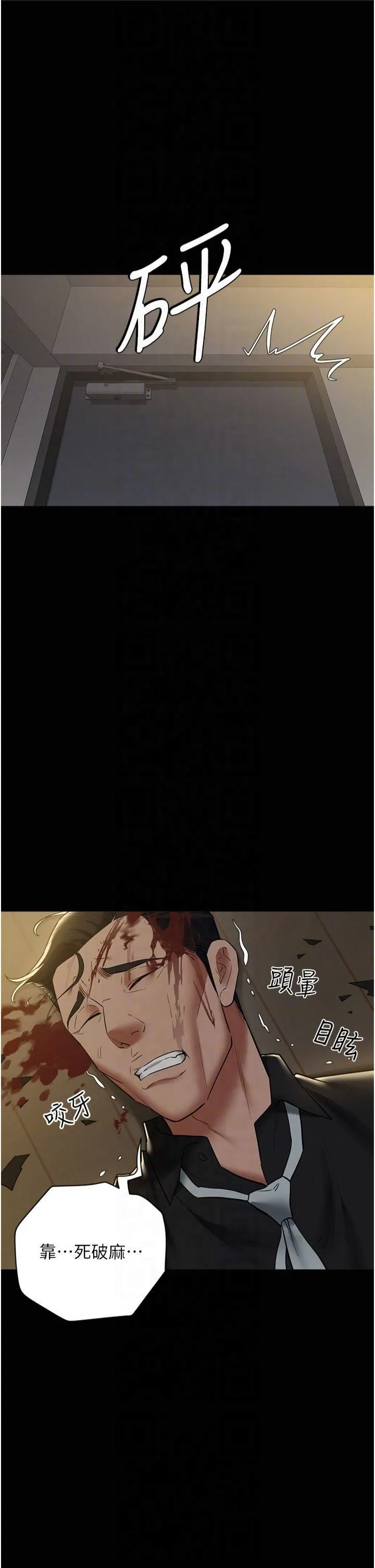 豪色復仇 第39話-惡霸之死 第10页