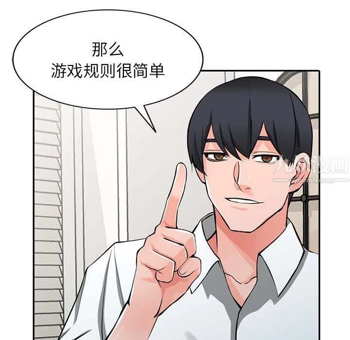 阔少的女仆们 第22话 第85页