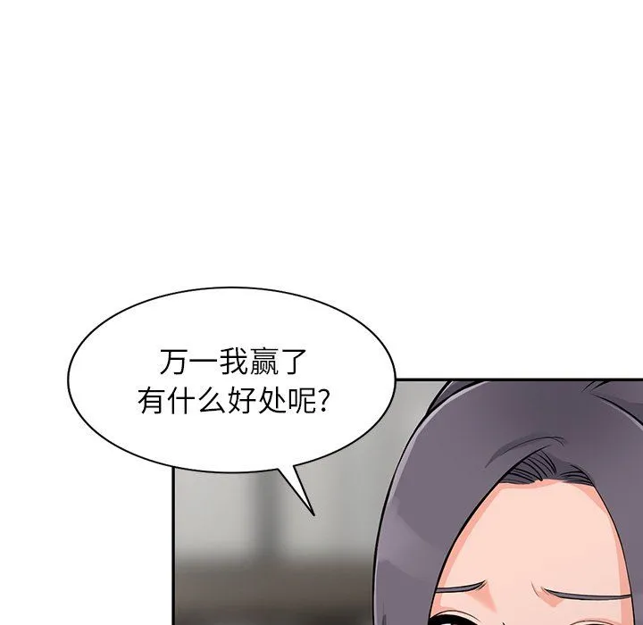 阔少的女仆们 第22话 第92页