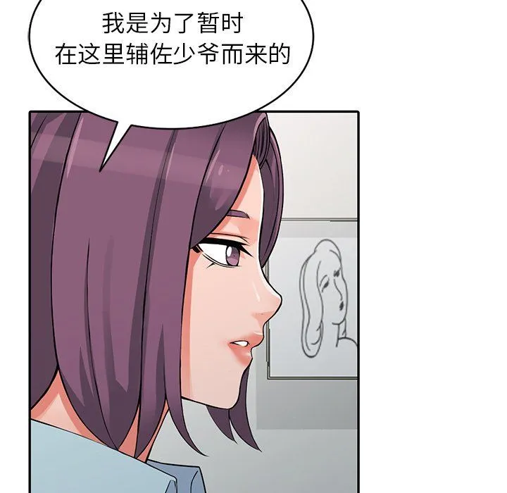 阔少的女仆们 第22话 第20页
