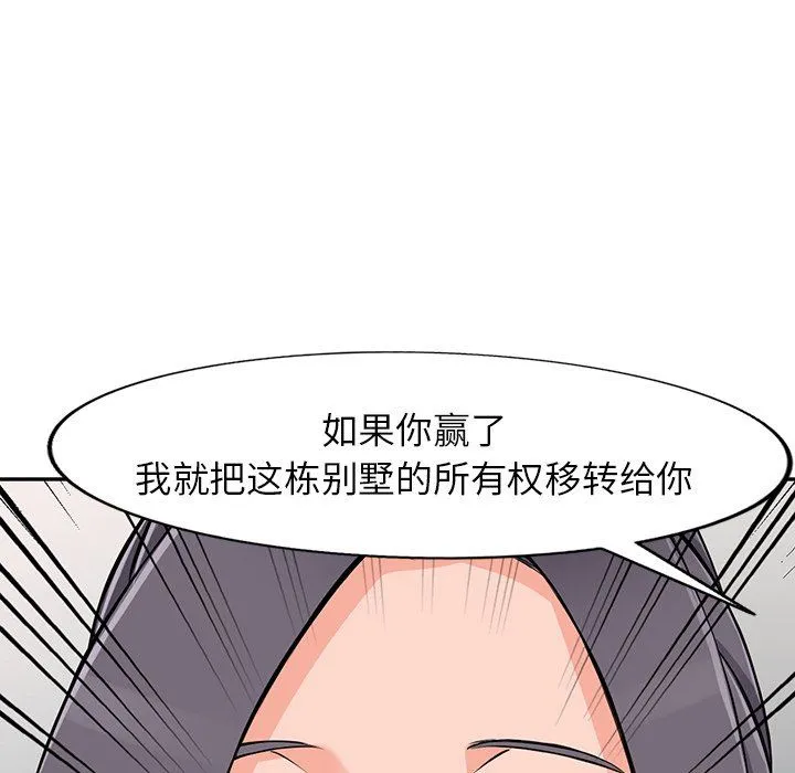 阔少的女仆们 第22话 第96页